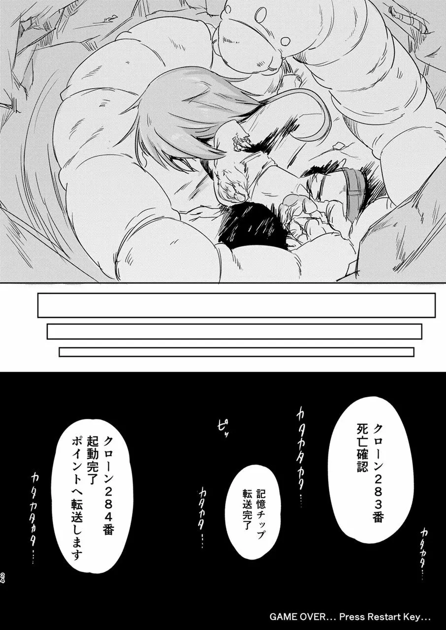 複製:遮断 - page23