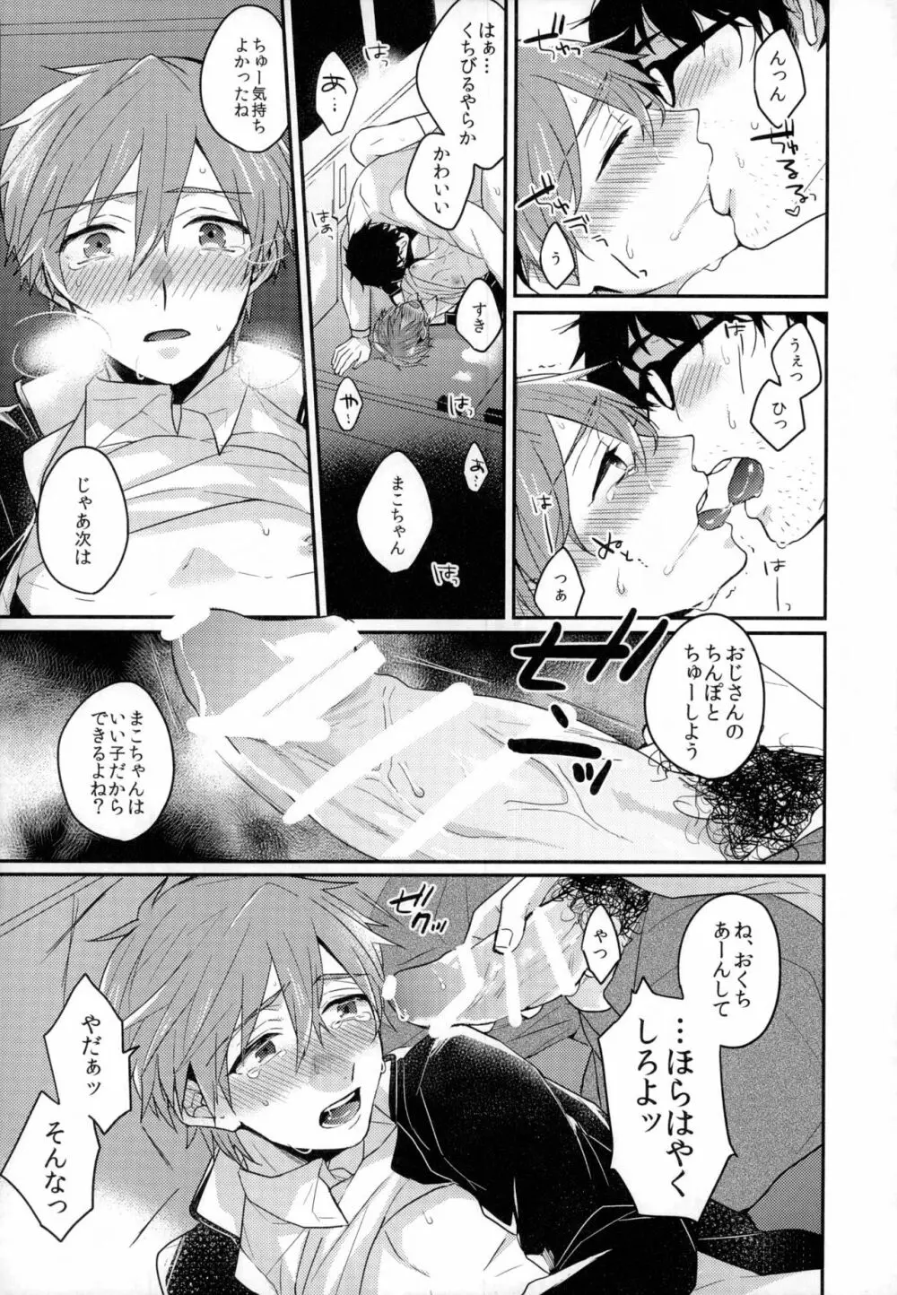 セックスがしたい - page10