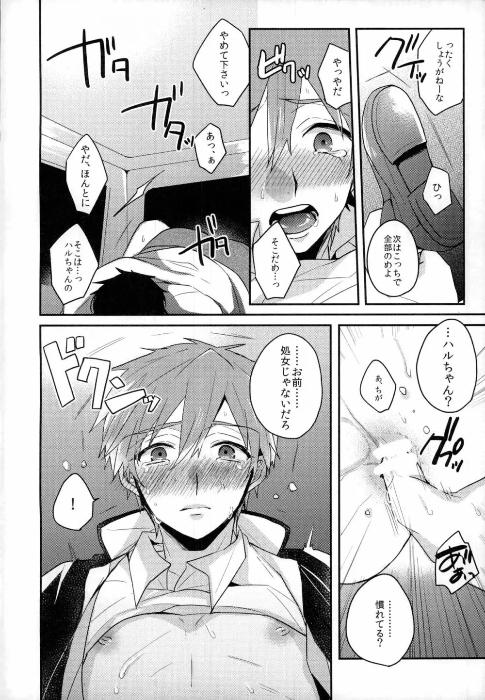 セックスがしたい - page13