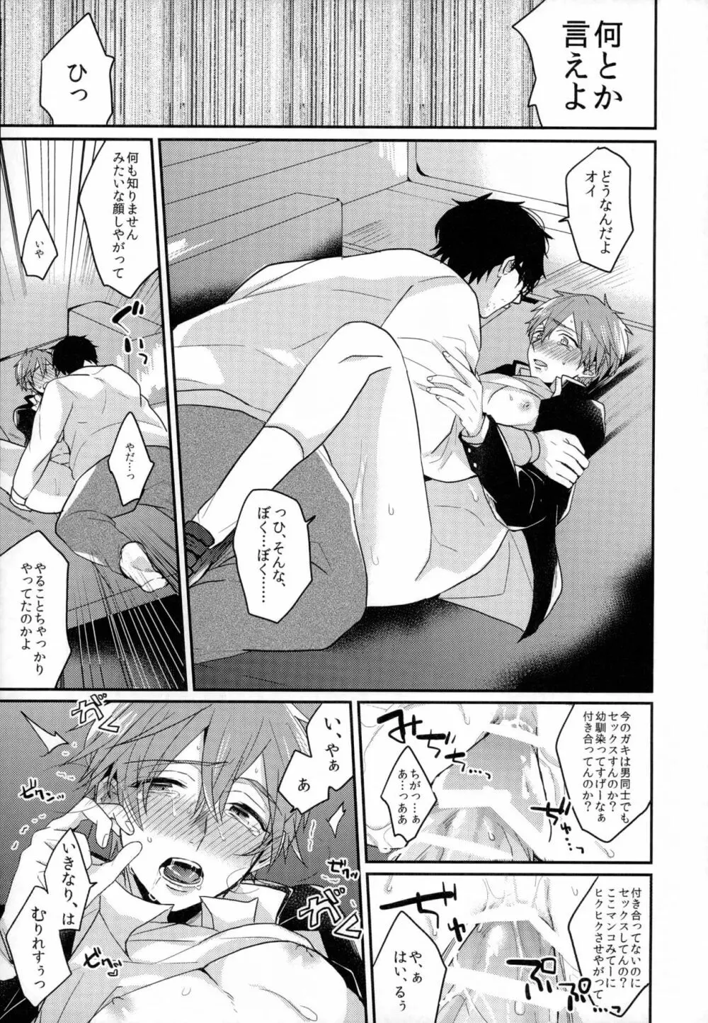 セックスがしたい - page14