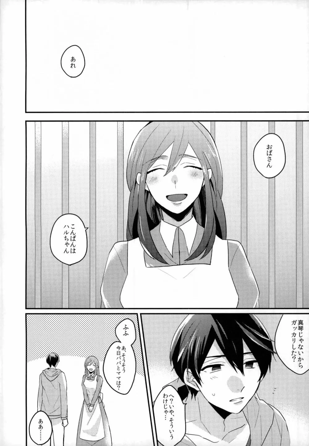 セックスがしたい - page19