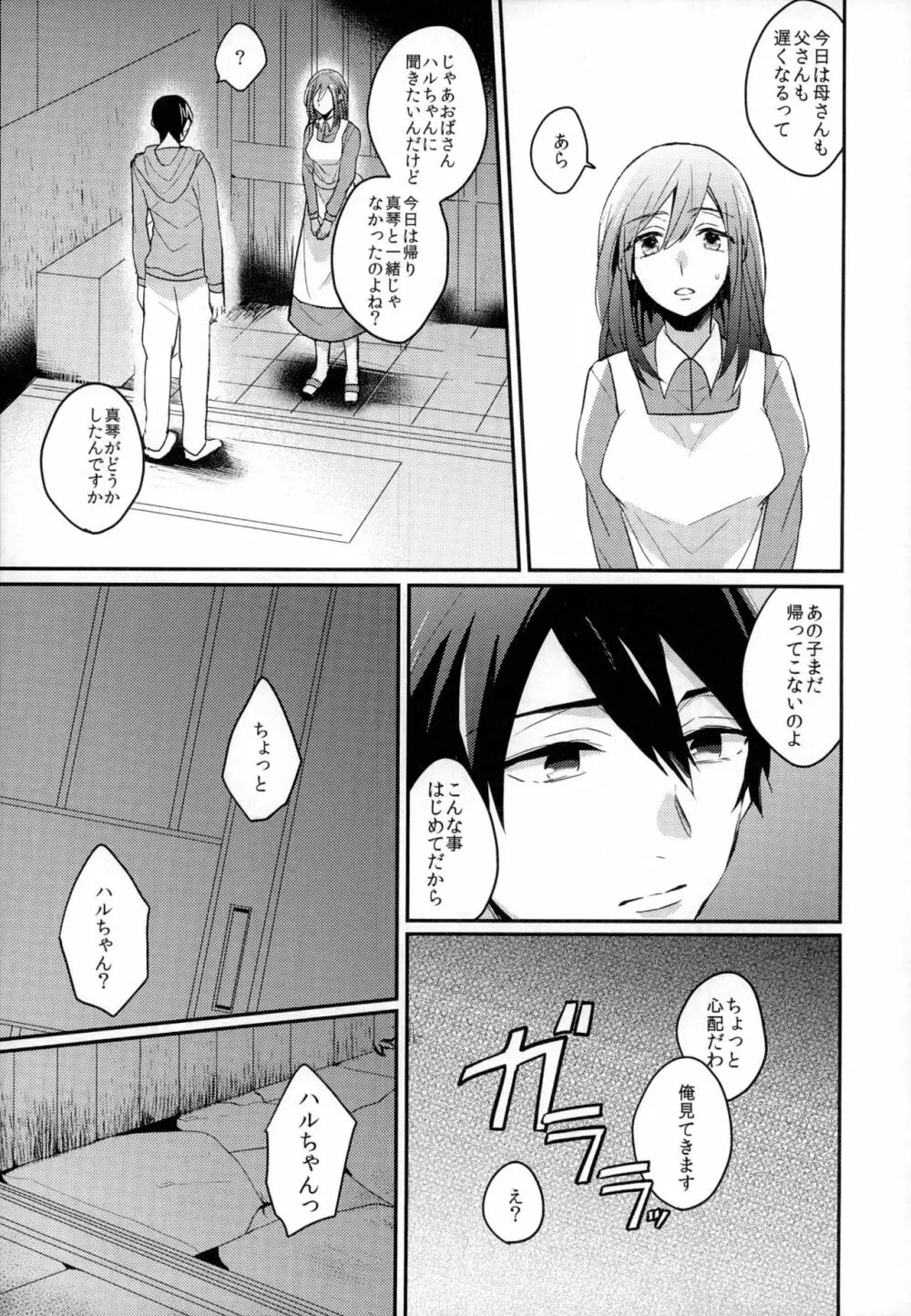 セックスがしたい - page20