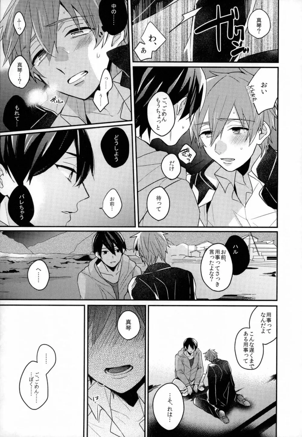 セックスがしたい - page24