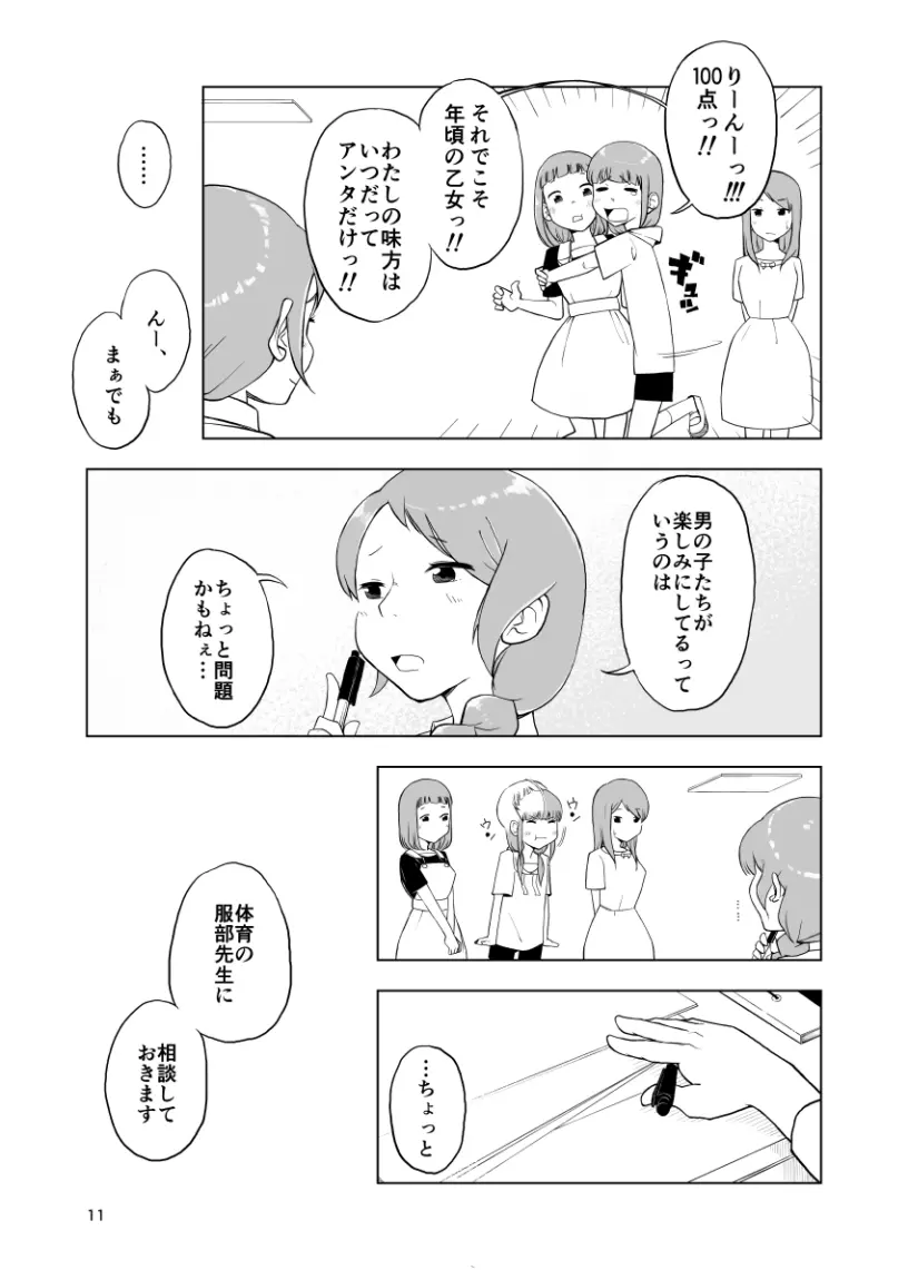 因果応報←スッパダカソクテイ - page11