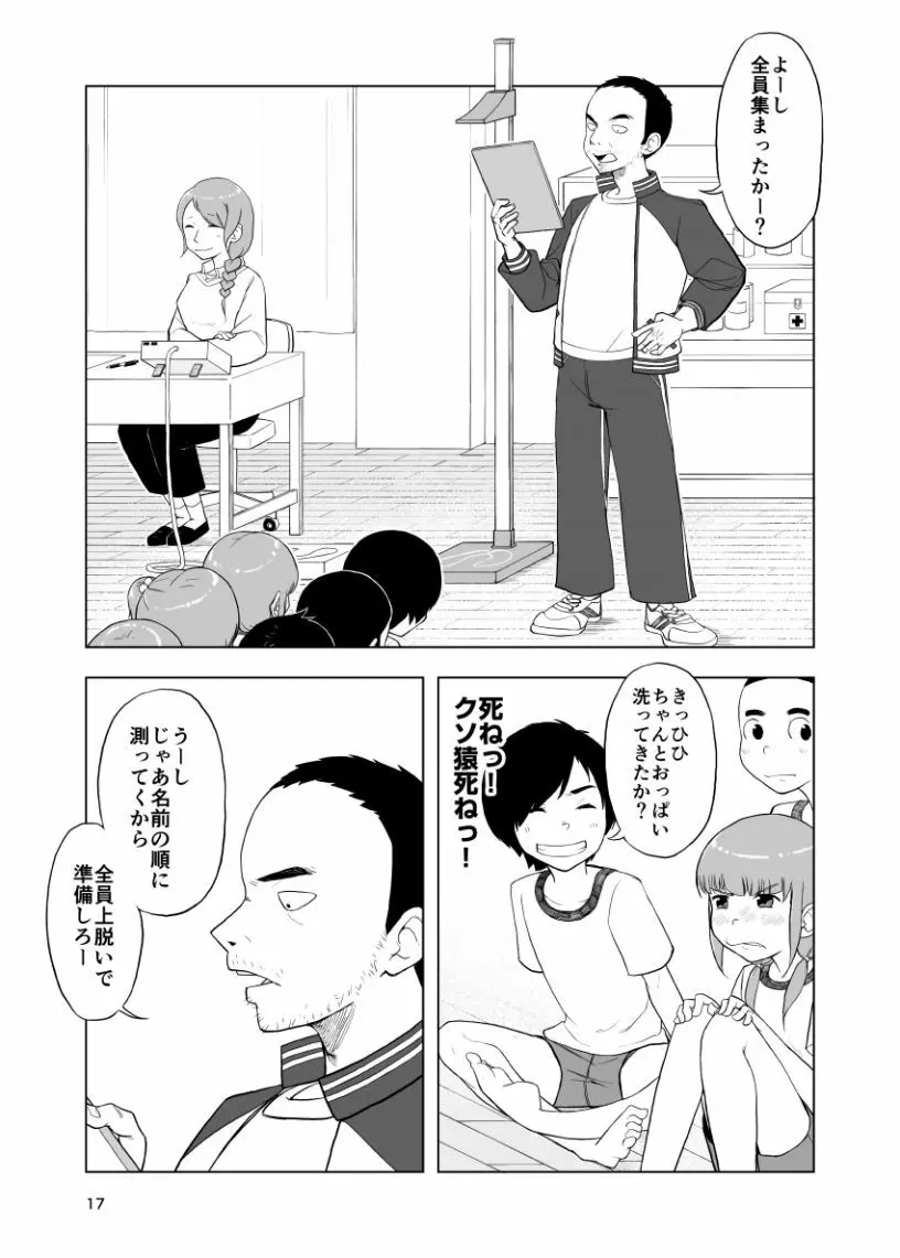 因果応報←スッパダカソクテイ - page17