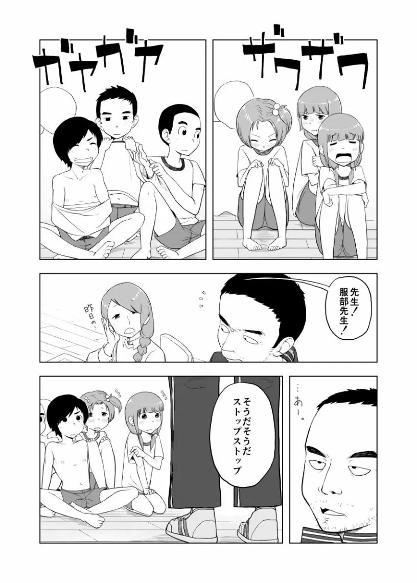 因果応報←スッパダカソクテイ - page18