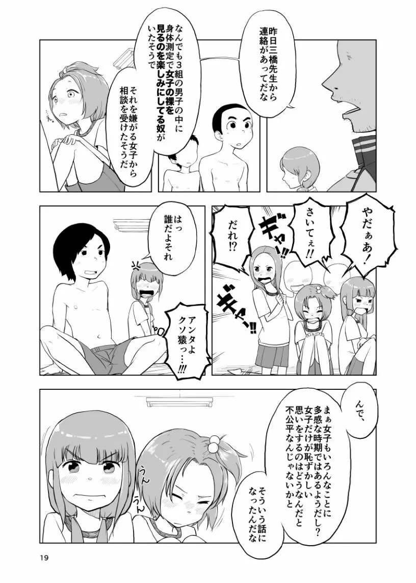 因果応報←スッパダカソクテイ - page19