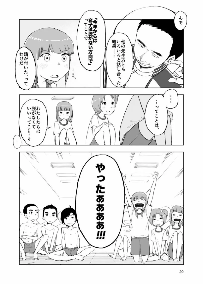 因果応報←スッパダカソクテイ - page20