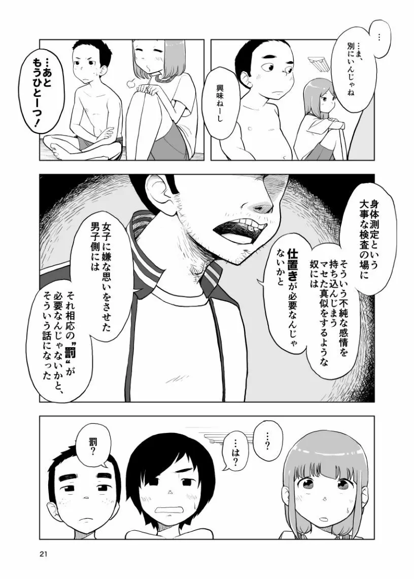 因果応報←スッパダカソクテイ - page21