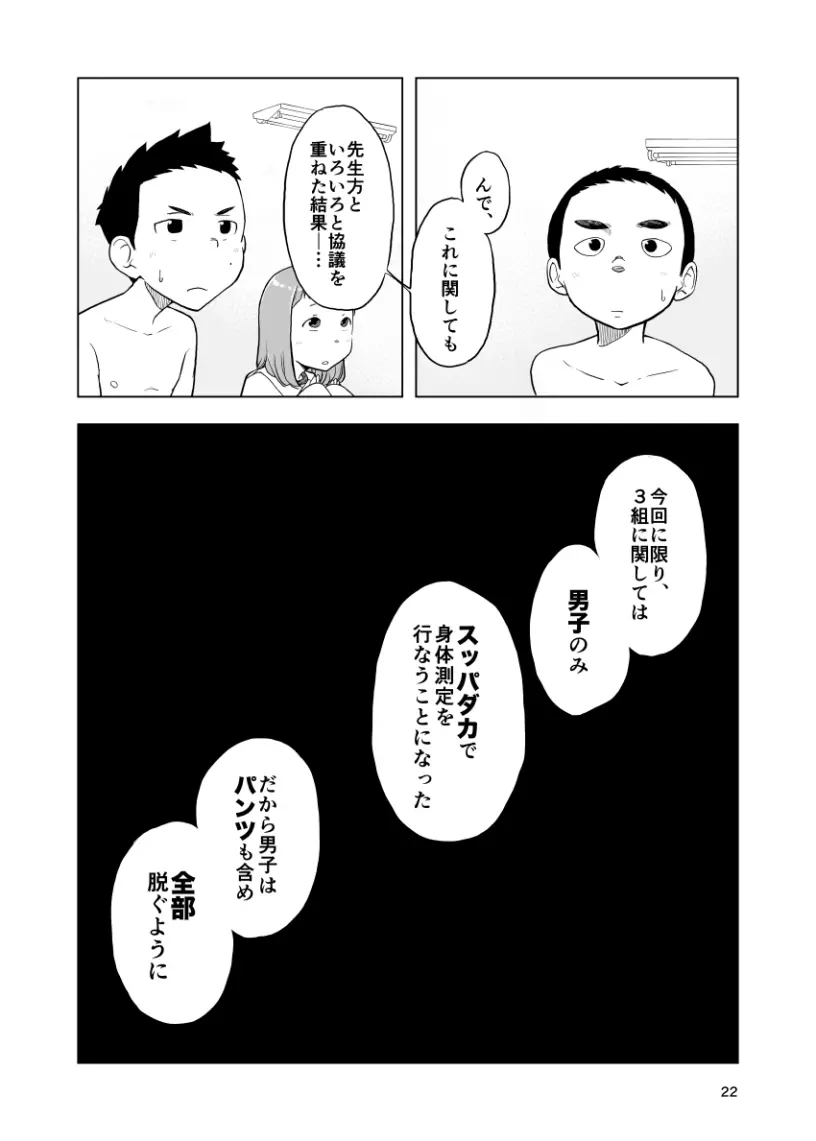 因果応報←スッパダカソクテイ - page22