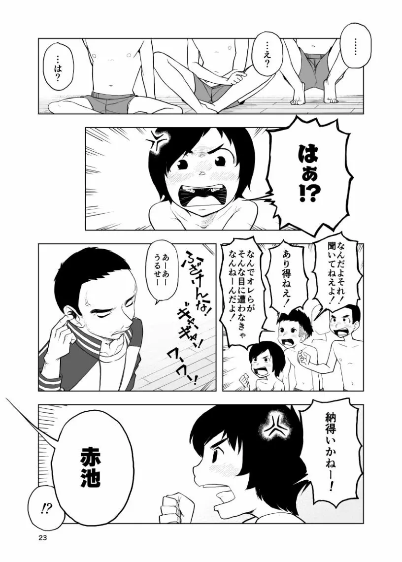 因果応報←スッパダカソクテイ - page23