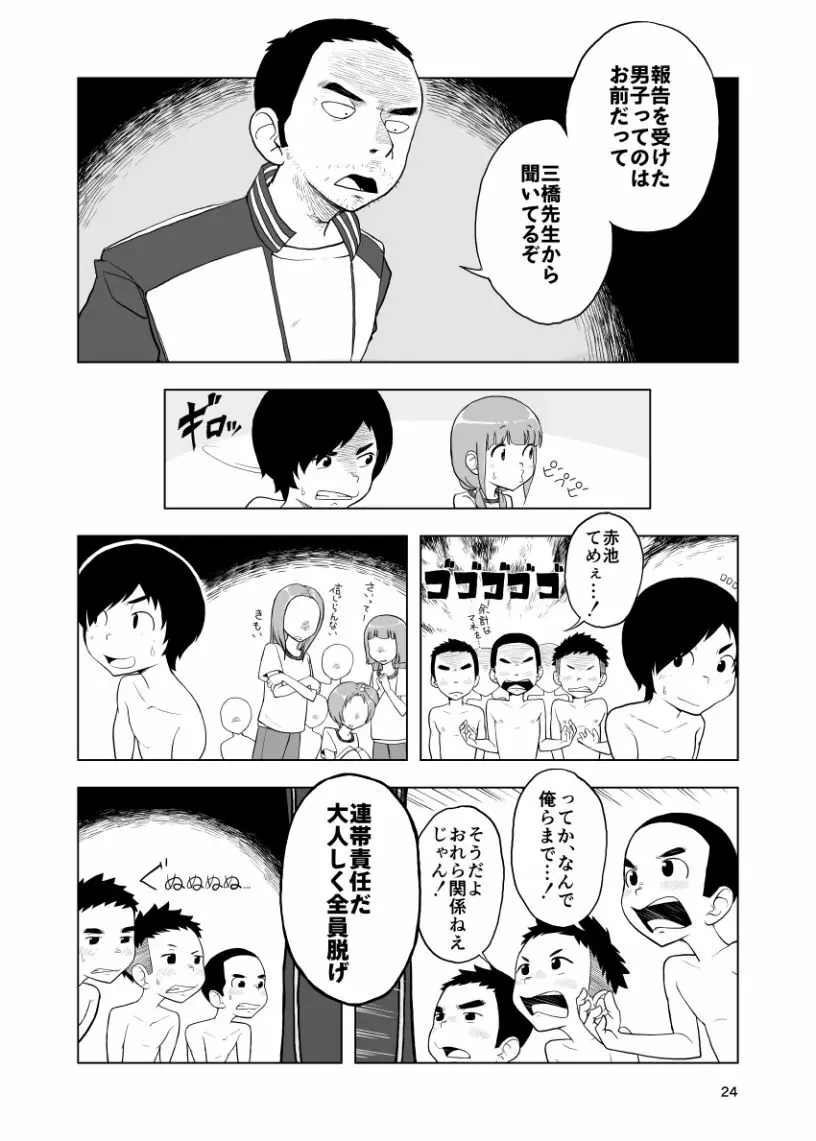 因果応報←スッパダカソクテイ - page24