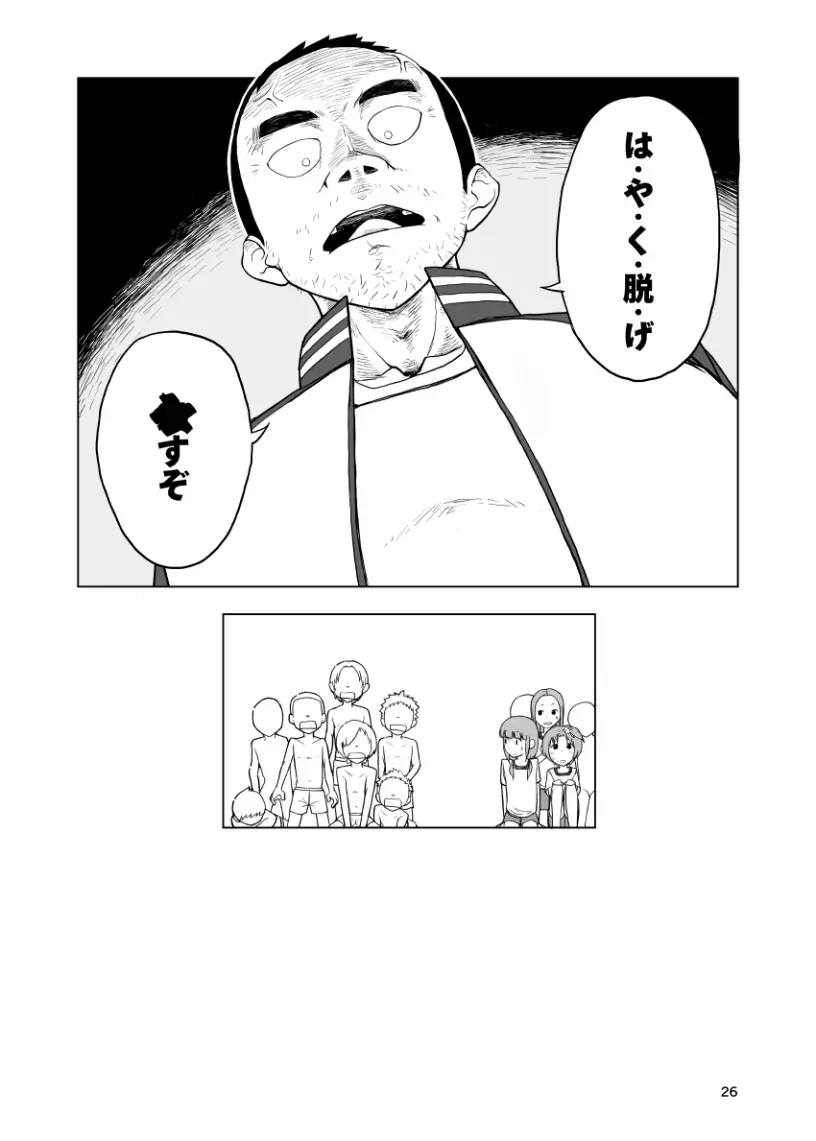 因果応報←スッパダカソクテイ - page26