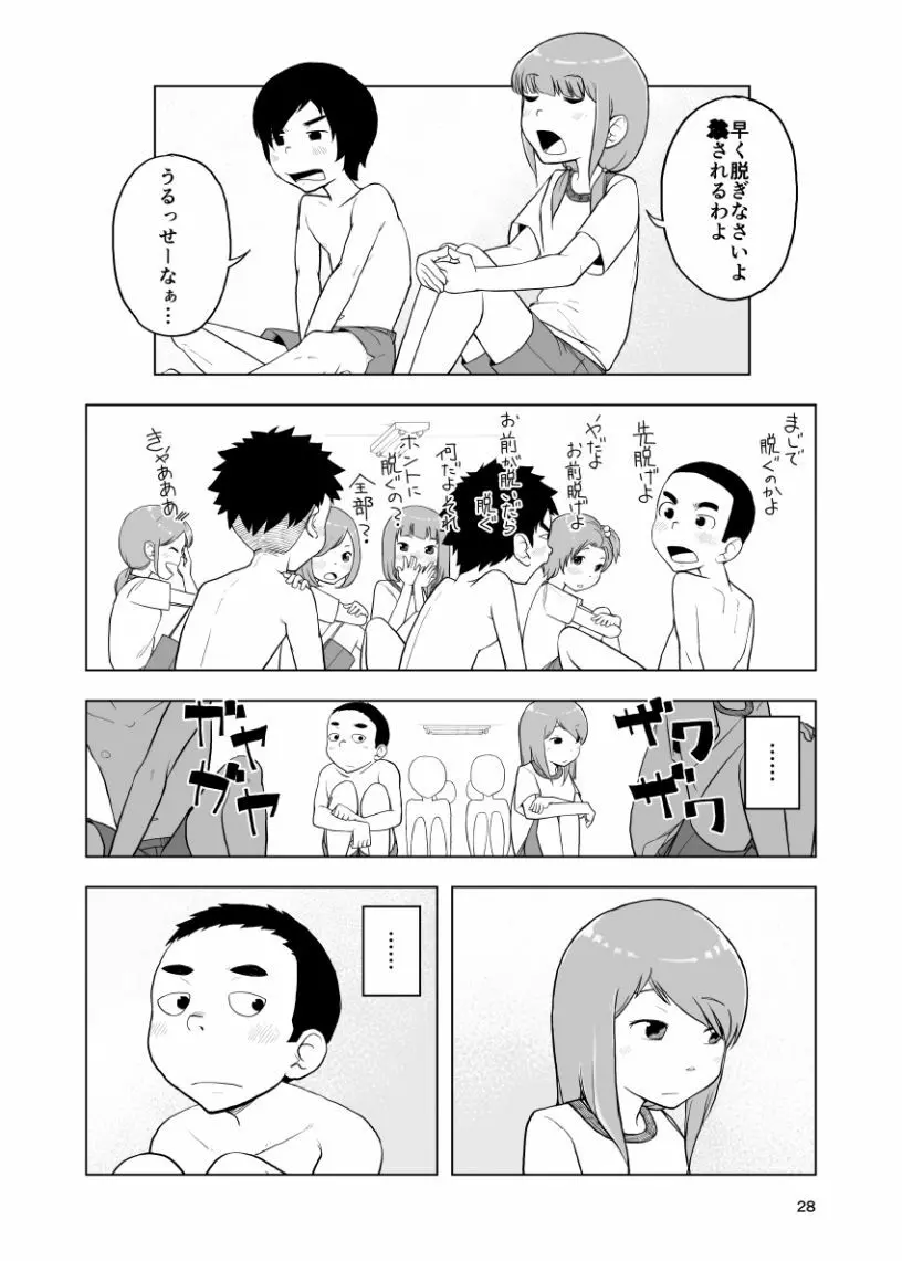 因果応報←スッパダカソクテイ - page28