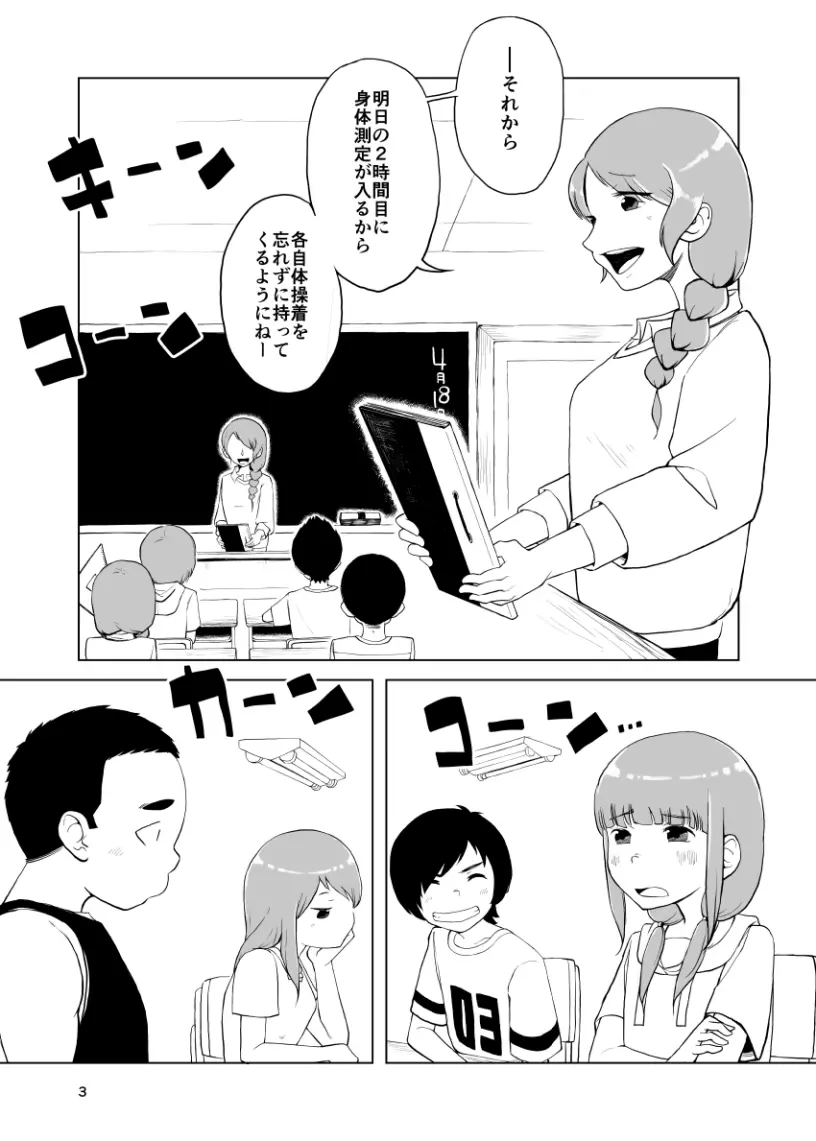 因果応報←スッパダカソクテイ - page3