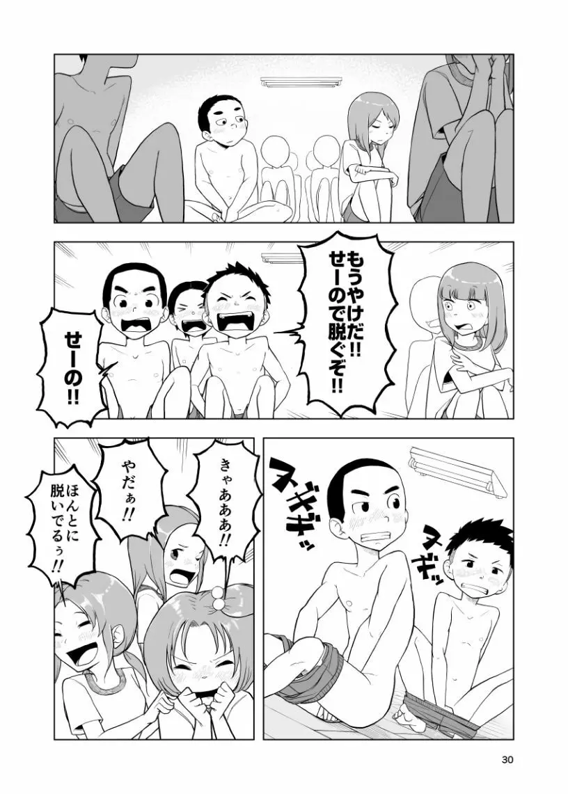 因果応報←スッパダカソクテイ - page30