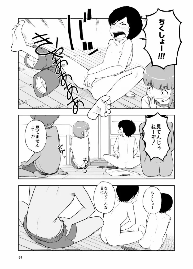 因果応報←スッパダカソクテイ - page31