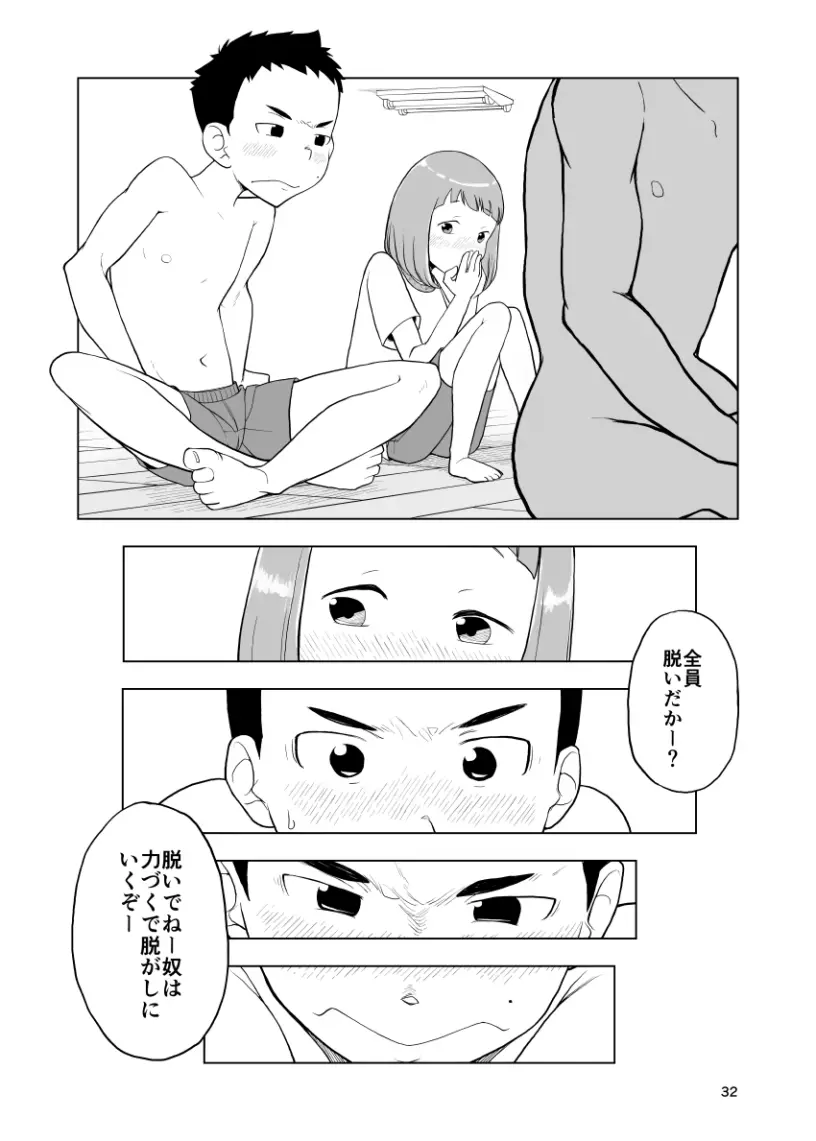 因果応報←スッパダカソクテイ - page32