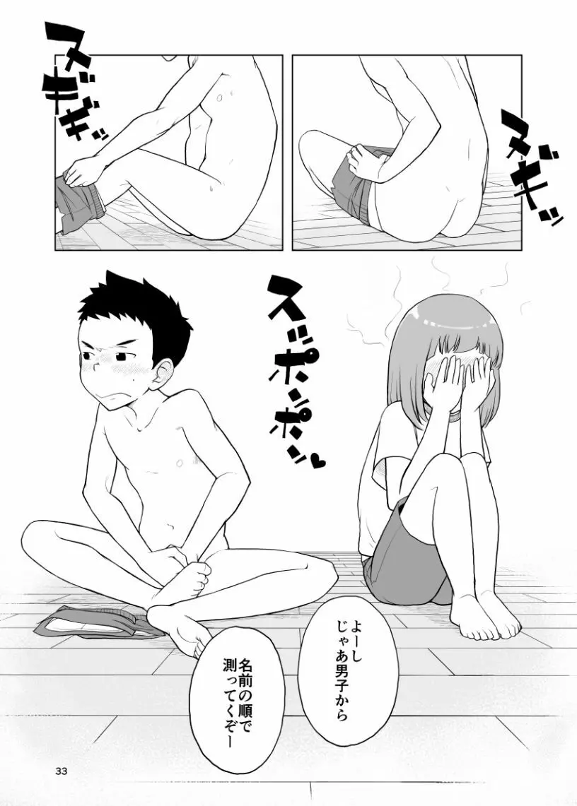 因果応報←スッパダカソクテイ - page33