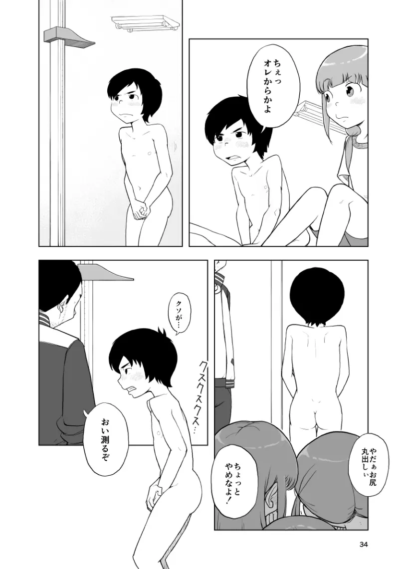 因果応報←スッパダカソクテイ - page34