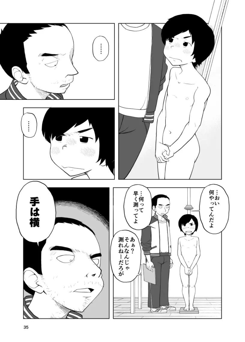 因果応報←スッパダカソクテイ - page35