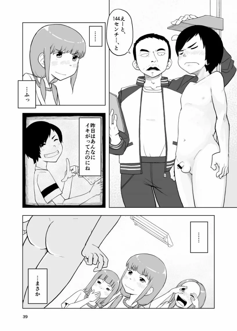 因果応報←スッパダカソクテイ - page39