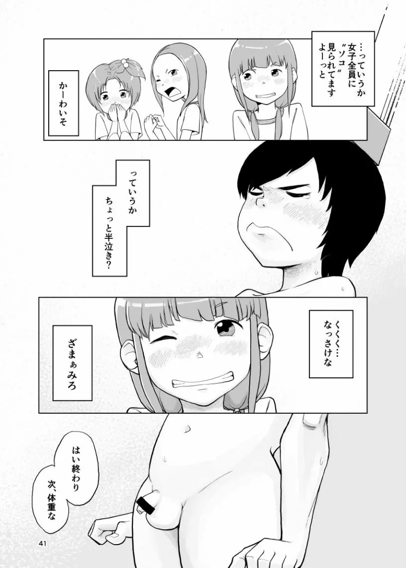 因果応報←スッパダカソクテイ - page41