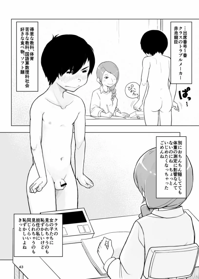 因果応報←スッパダカソクテイ - page43