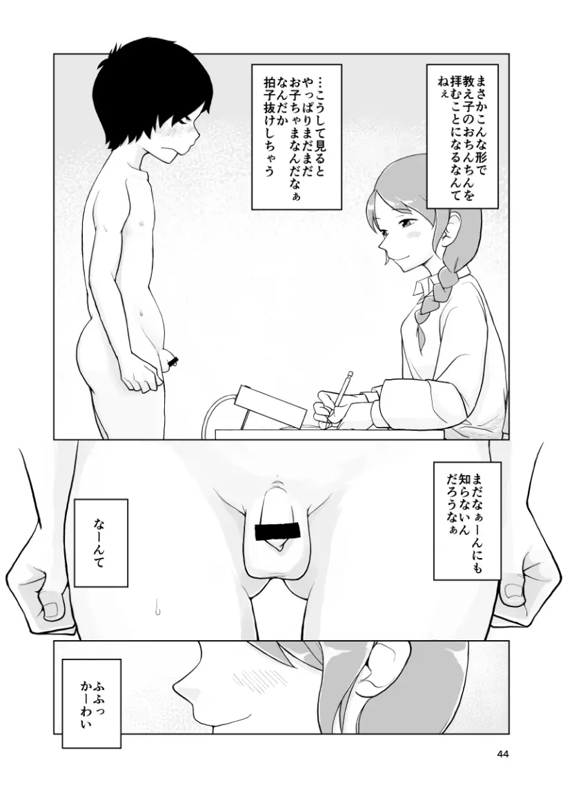 因果応報←スッパダカソクテイ - page44