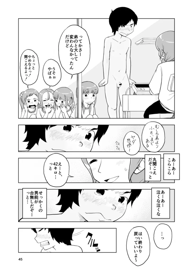 因果応報←スッパダカソクテイ - page45