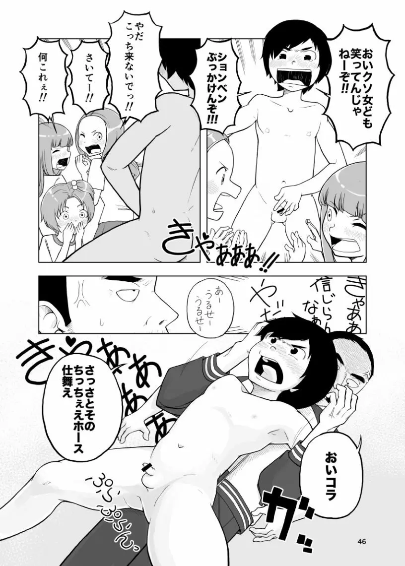 因果応報←スッパダカソクテイ - page46