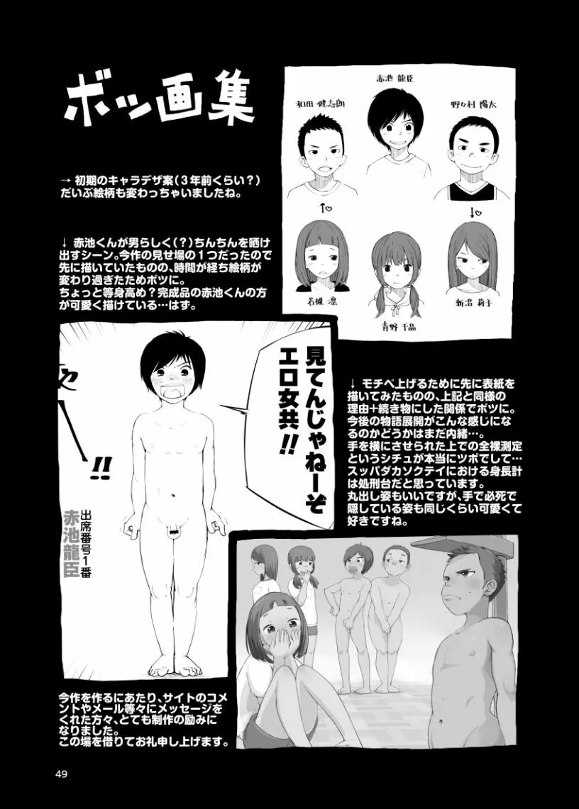 因果応報←スッパダカソクテイ - page49