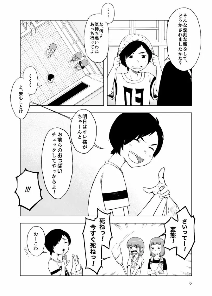 因果応報←スッパダカソクテイ - page6