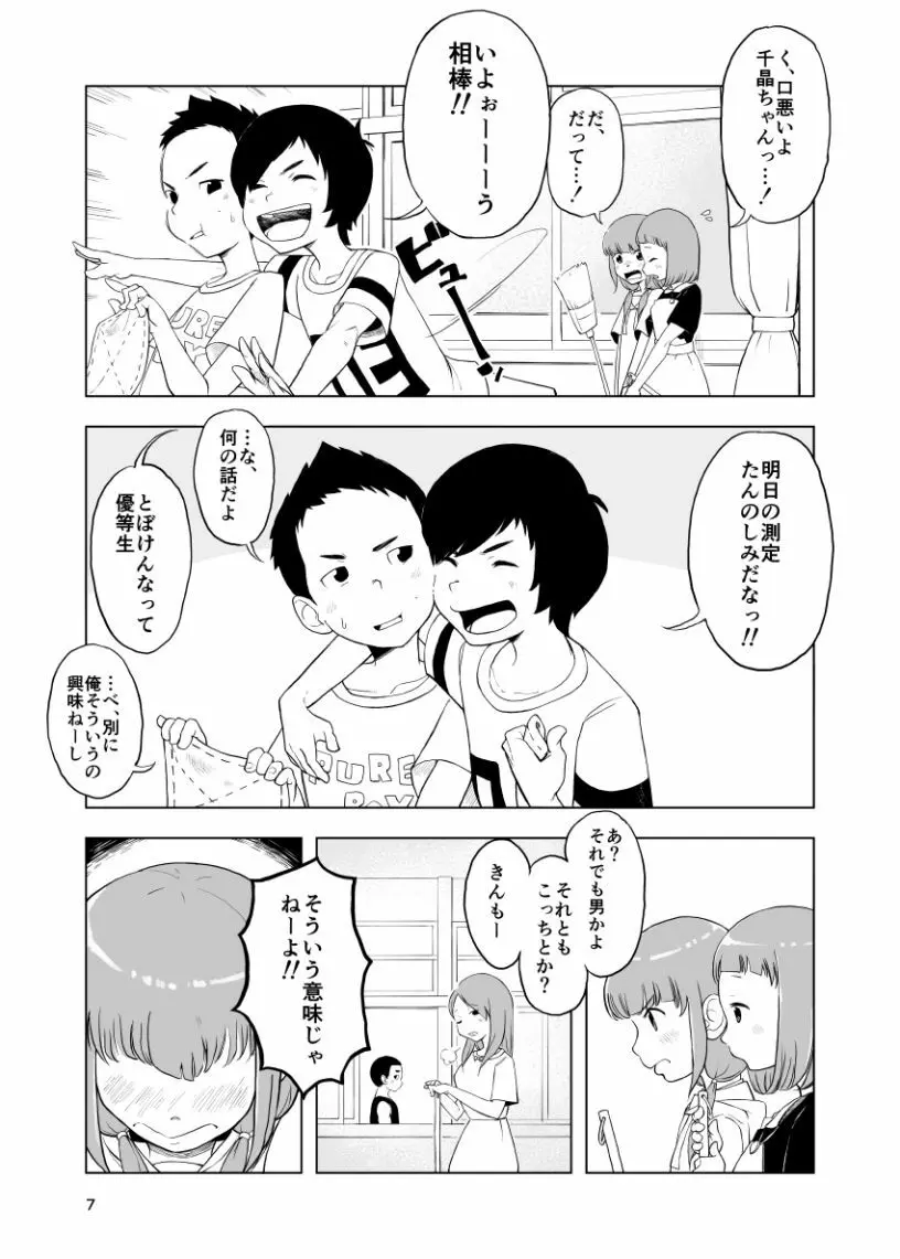 因果応報←スッパダカソクテイ - page7