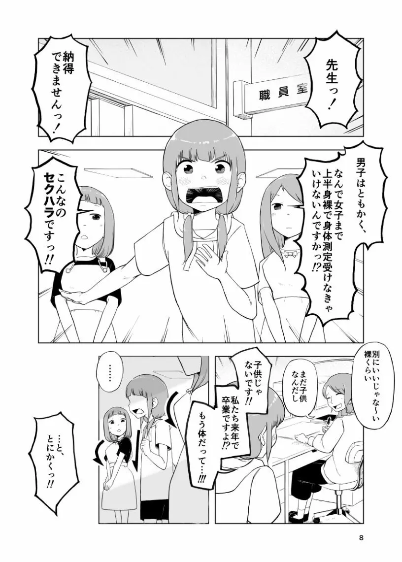 因果応報←スッパダカソクテイ - page8