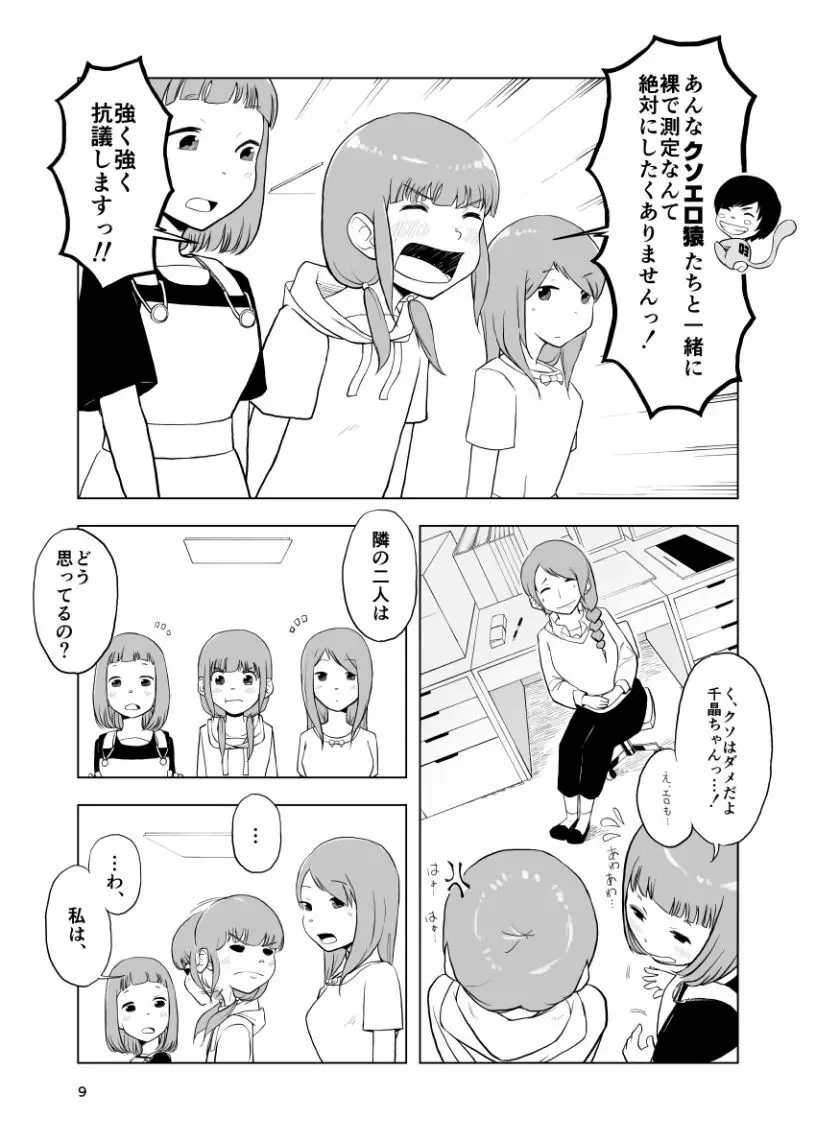 因果応報←スッパダカソクテイ - page9