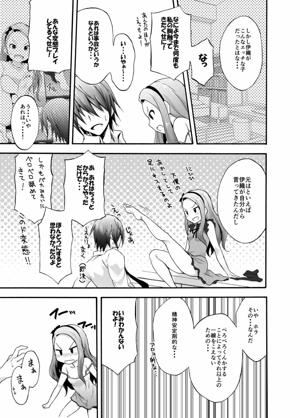 水瀬伊織とプロデューサー1･2DL版 - page10