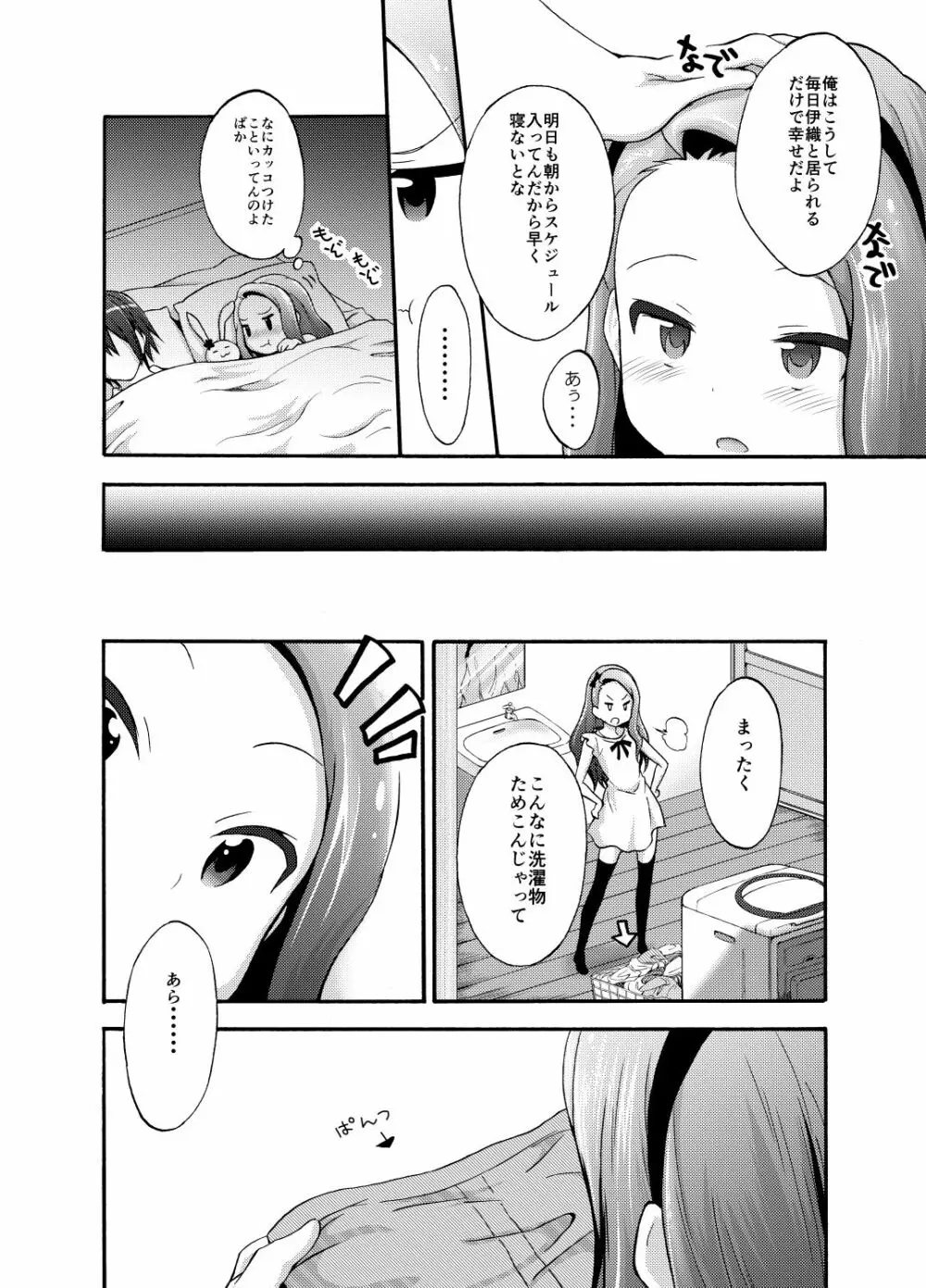 水瀬伊織とプロデューサー1･2DL版 - page11