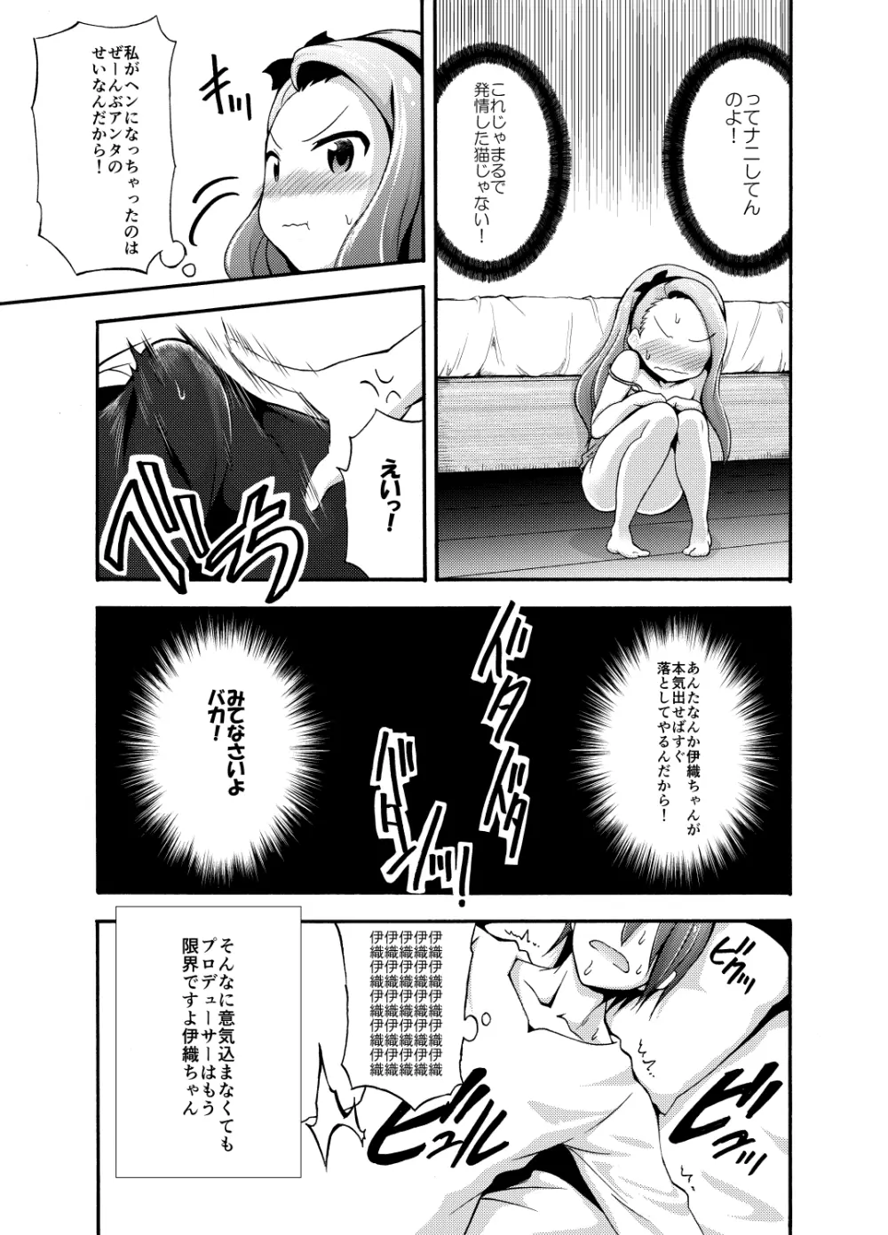 水瀬伊織とプロデューサー1･2DL版 - page20