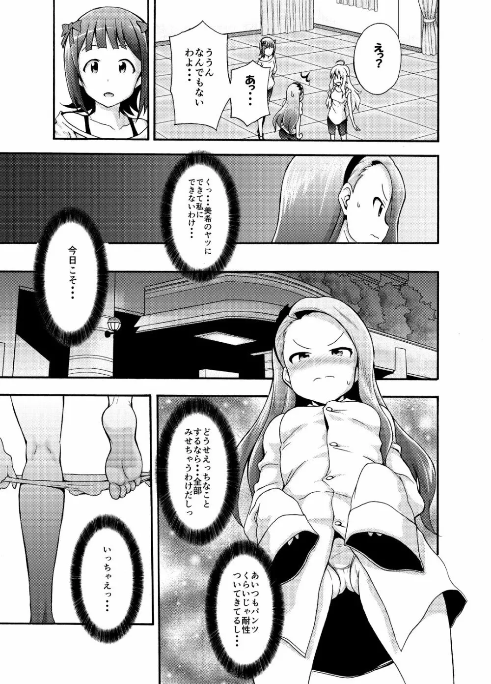 水瀬伊織とプロデューサー1･2DL版 - page23