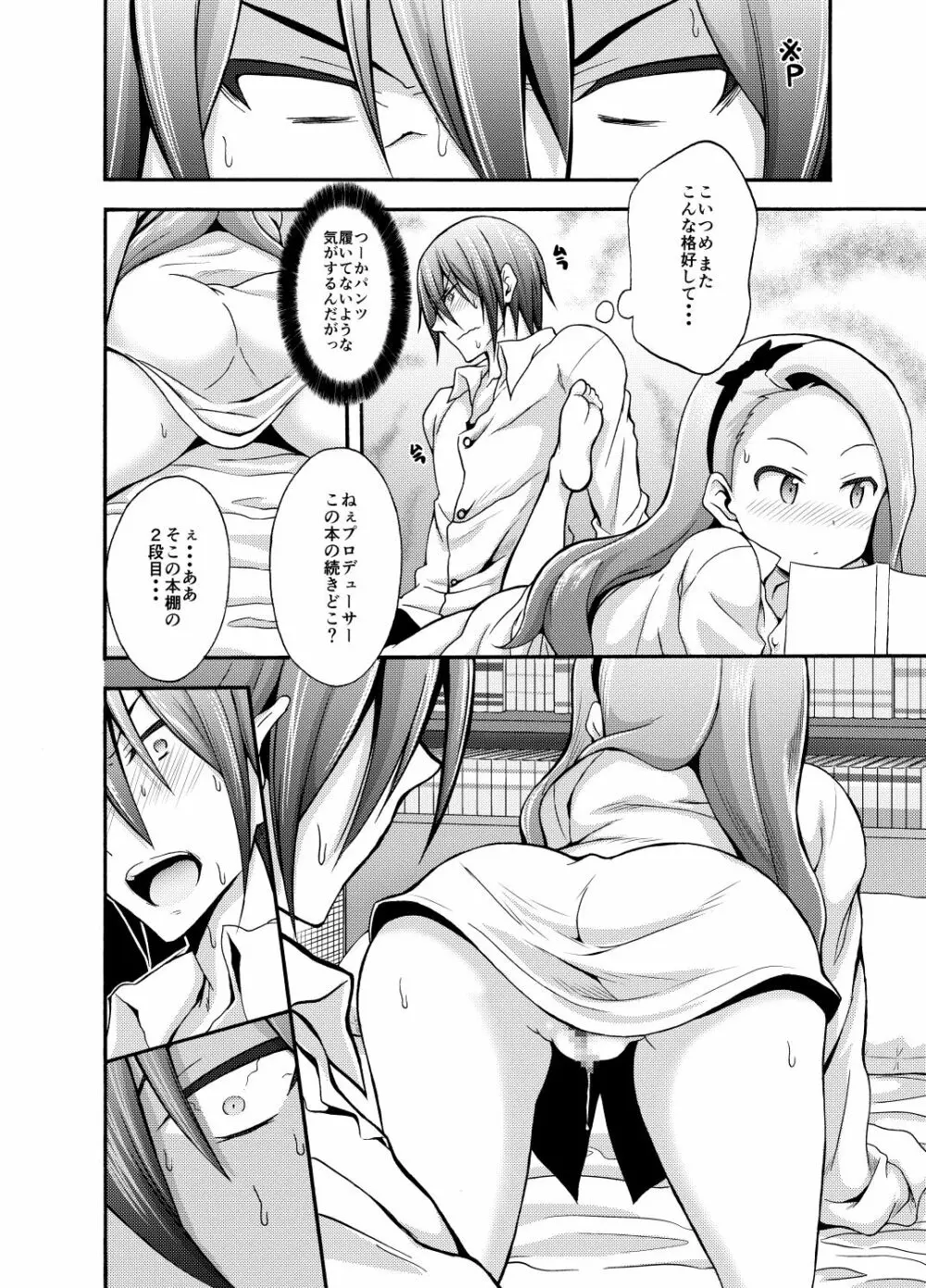 水瀬伊織とプロデューサー1･2DL版 - page24