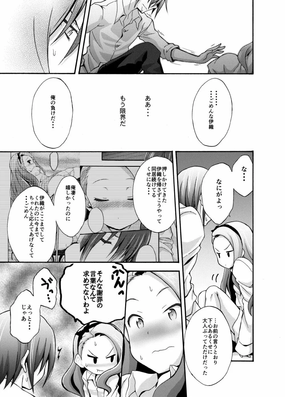 水瀬伊織とプロデューサー1･2DL版 - page25