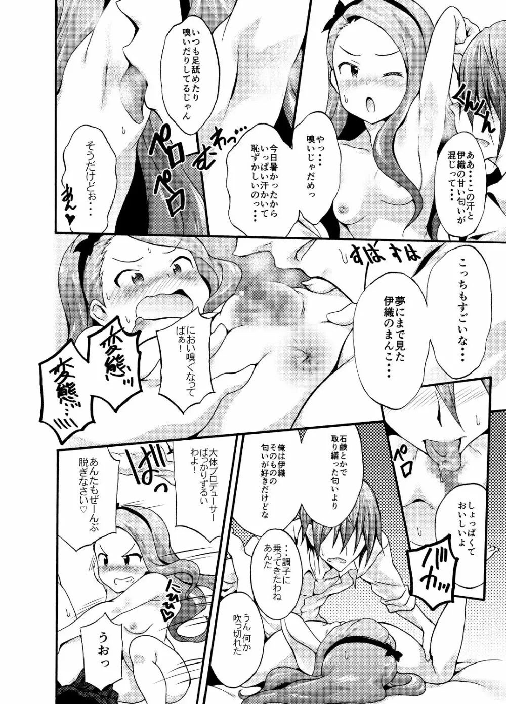 水瀬伊織とプロデューサー1･2DL版 - page28