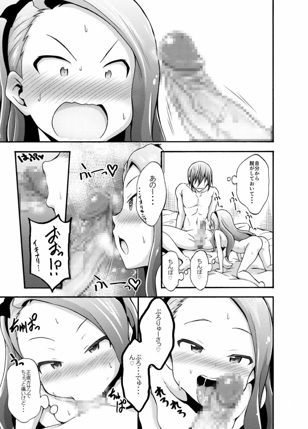 水瀬伊織とプロデューサー1･2DL版 - page29