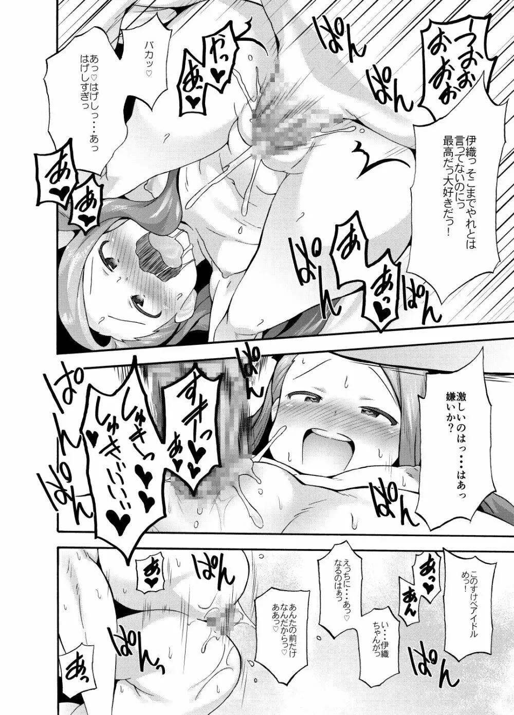 水瀬伊織とプロデューサー1･2DL版 - page40