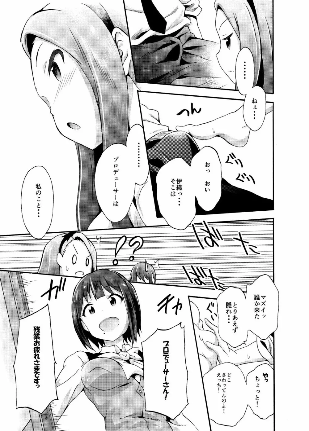 水瀬伊織とプロデューサー1･2DL版 - page6