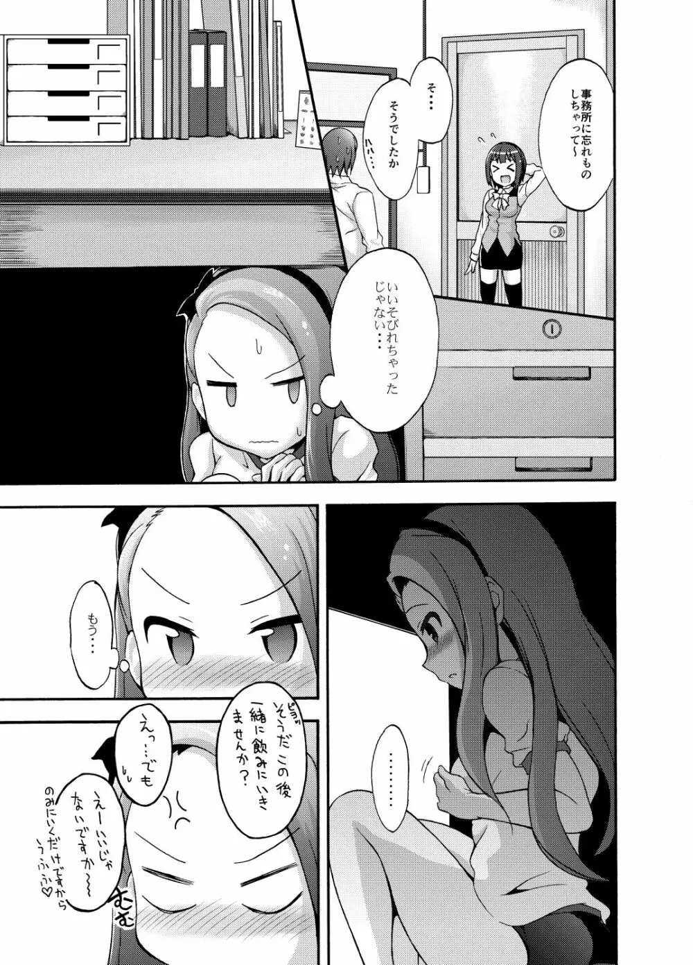 水瀬伊織とプロデューサー1･2DL版 - page7