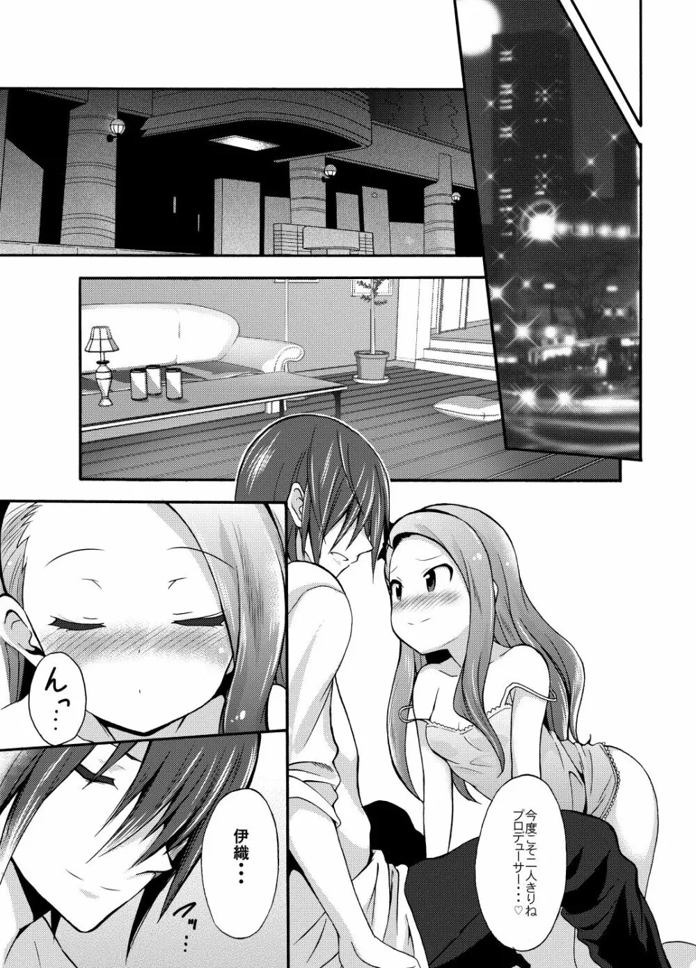 水瀬伊織とプロデューサー1･2DL版 - page8