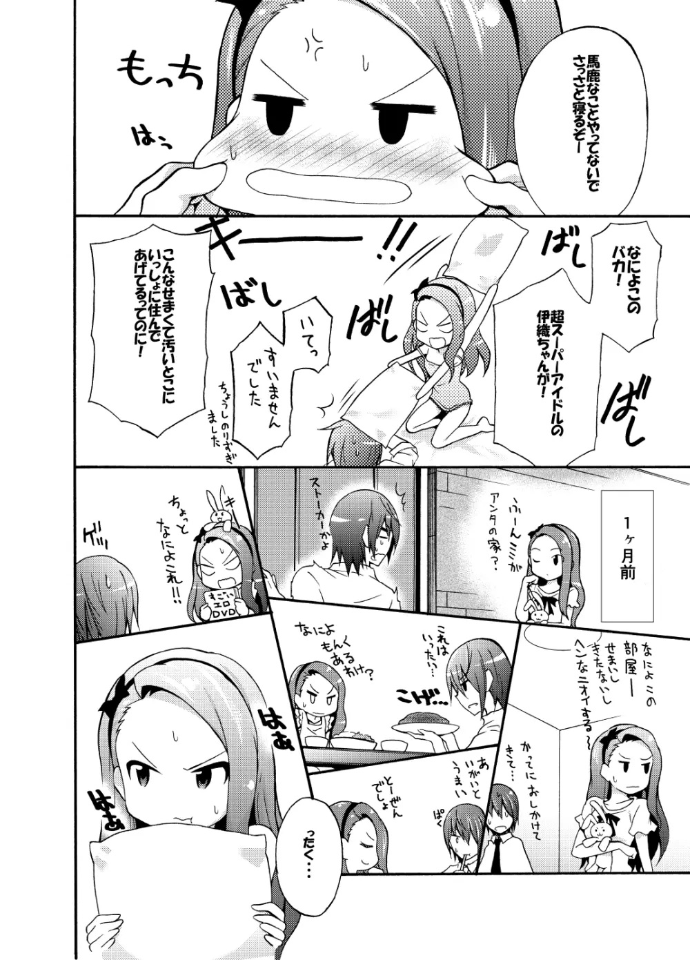 水瀬伊織とプロデューサー1･2DL版 - page9