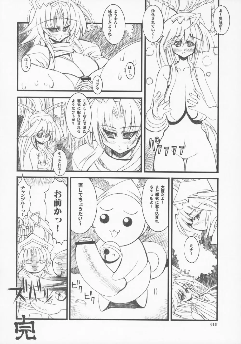真 SinSamu ZERO - page15